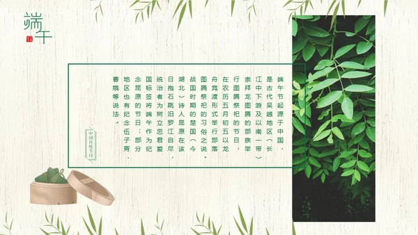 端午节中国文化粽子通用PPT模板