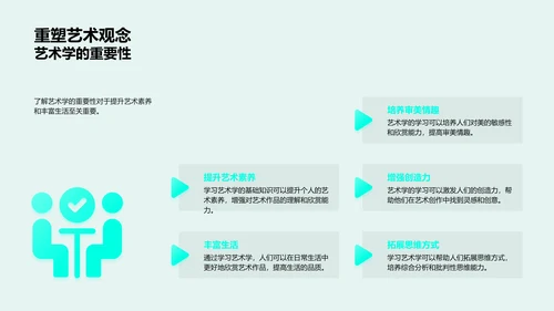 艺术学基础教学PPT模板