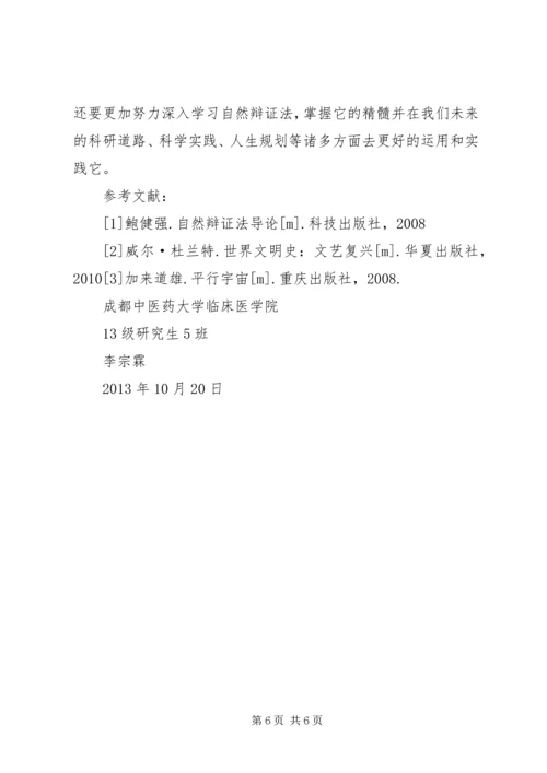 学习《自然辩证法概论》的心得体会 (3).docx