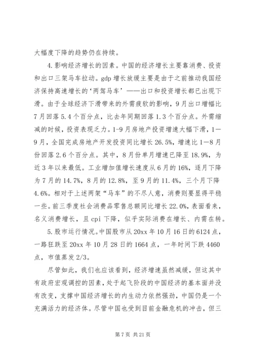 十七届三中全会学习体会－在党委中心组学习会上的发言 (2).docx