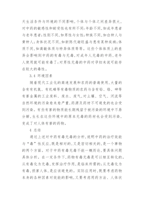 用哲学观点分析的论文.docx