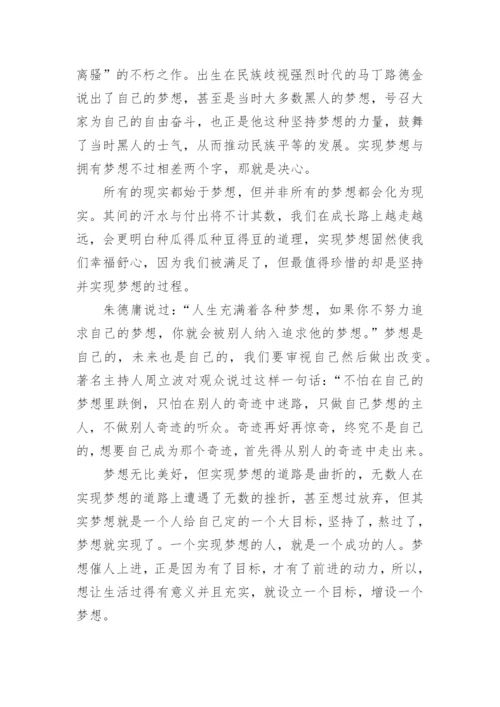 梦想的力量议论文.docx