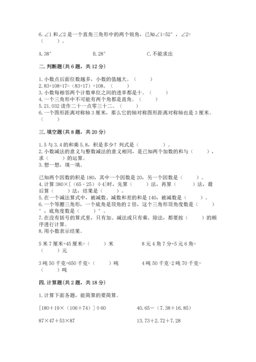 小学四年级下册数学期末测试卷附参考答案【a卷】.docx