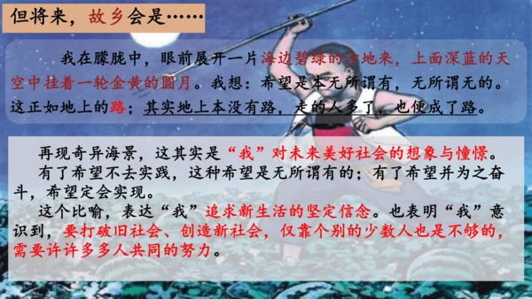 第15课《故乡》课件