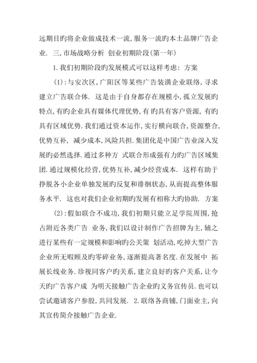 网络公司创业策划书.docx