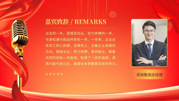 红色科技风年终盛典年会年终总结大会颁奖典礼ppt模板年会总结