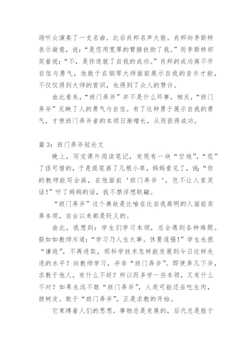 关于信念的驳论文范文800.docx