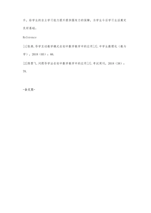 浅议初中数学教学中问题导学的运用.docx