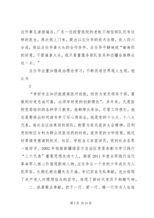 学习庄仕华心得体会.docx