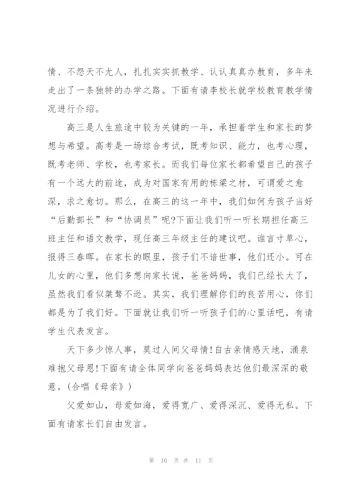 家长会讲话稿模板范本五篇.docx