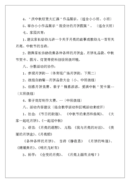 幼儿园小班中秋活动方案