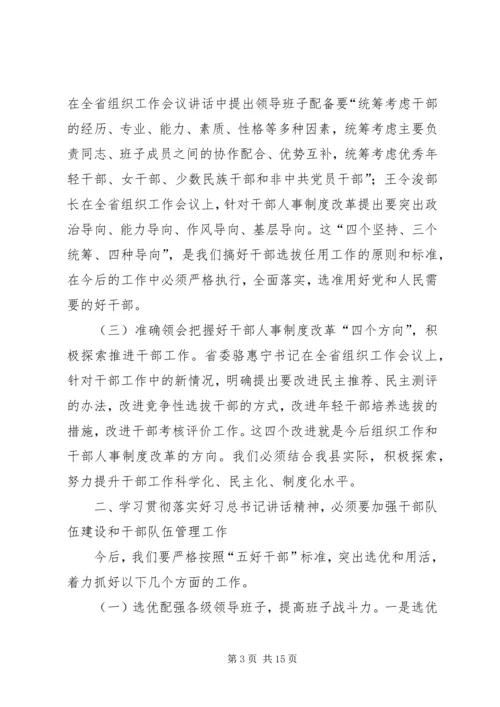 会议精神的学习.docx