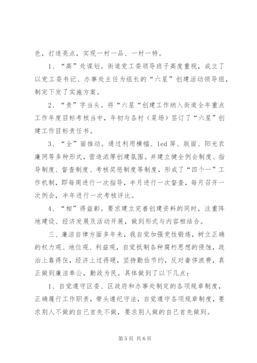 街道办事处人大工委主任述职述廉报告.docx