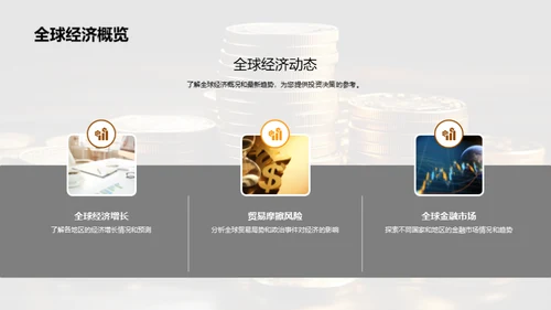 量身定制：金融投资全解析