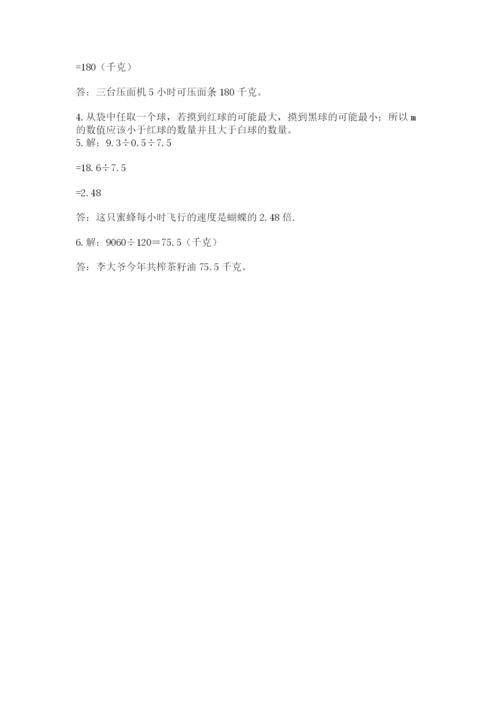小学五年级上册数学期末考试试卷附答案【典型题】.docx