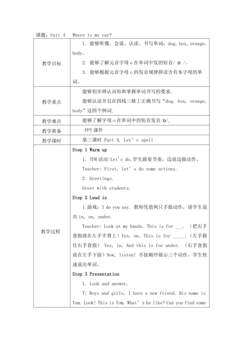 unit4 Where is my car？单元教案