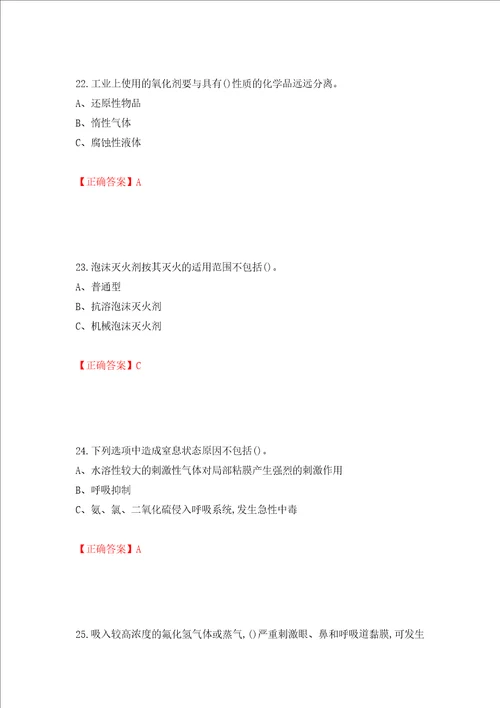 压力焊作业安全生产考试试题模拟卷及参考答案第53版
