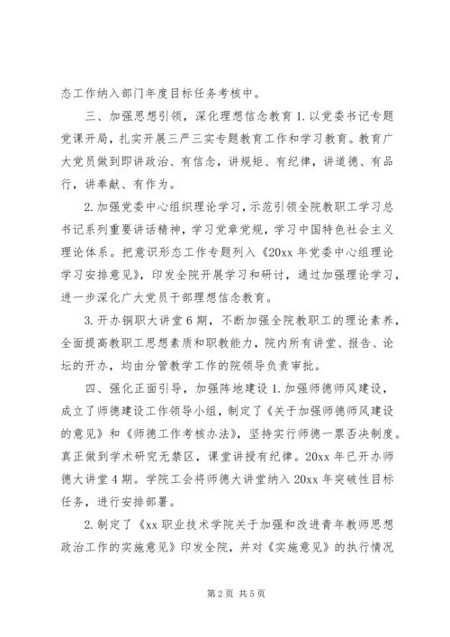 学校对于意识形态落实工作自查报告.docx