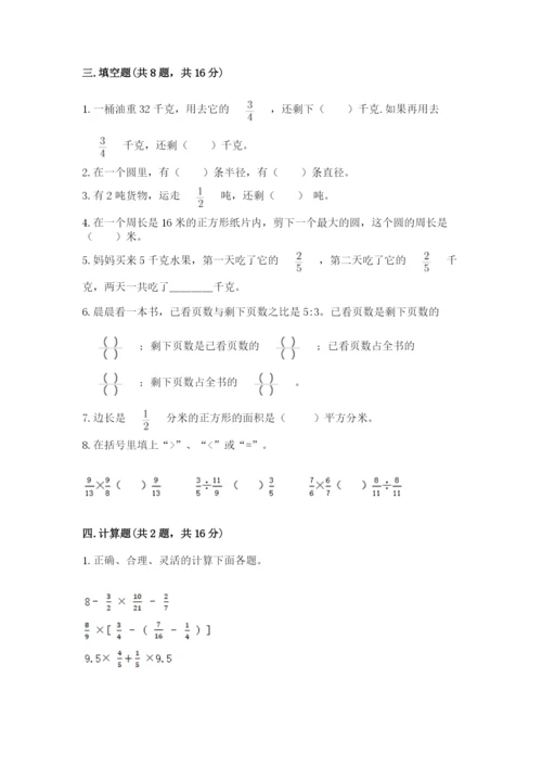 小学六年级数学上册期末卷及参考答案（综合题）.docx