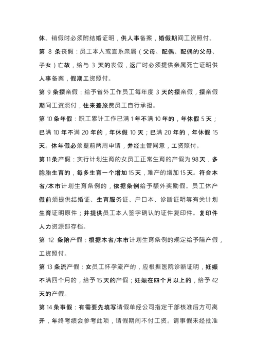公司规章制度范本
