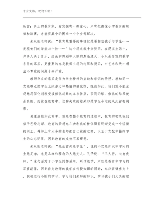 2024年幼儿教师培训心得体会范文13篇文档选编.docx