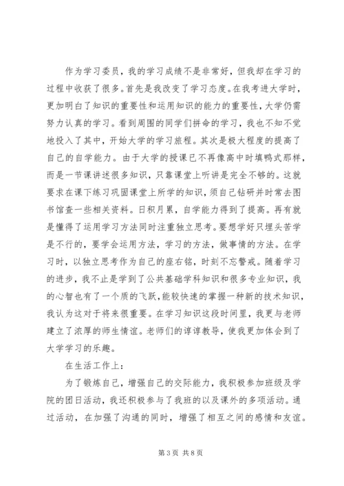 优秀共青团员自我评价范文【精选篇】.docx