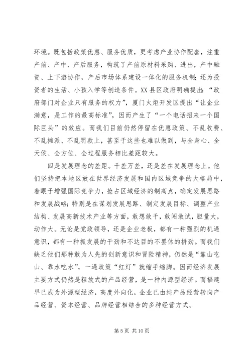 借福建经验助发展.docx