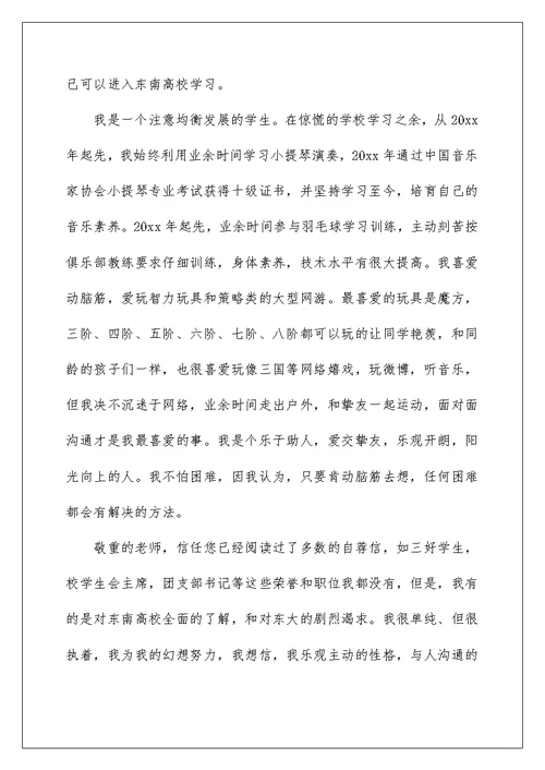 自主招生自荐信(精选15篇)例文