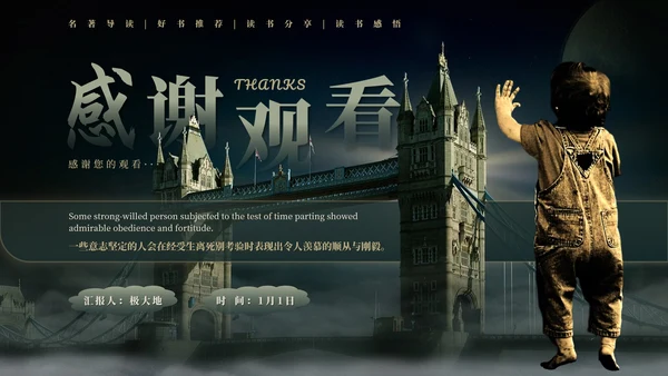名著导读伦敦的《雾都孤儿》PPT模板