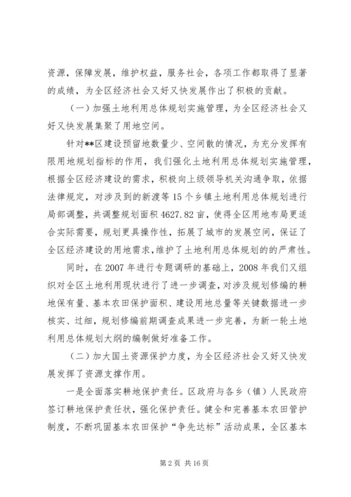 区国土资源工作会议上的讲话.docx