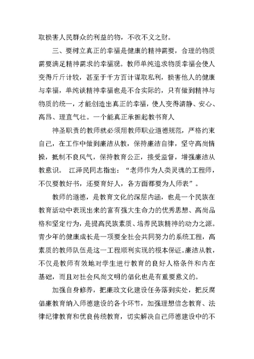 学习廉政教育书籍,警鉴,心得体会