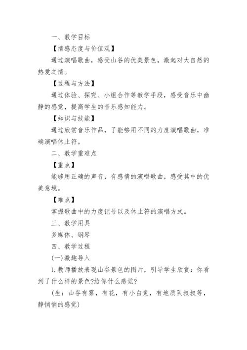 小学音乐活动教案方案.docx