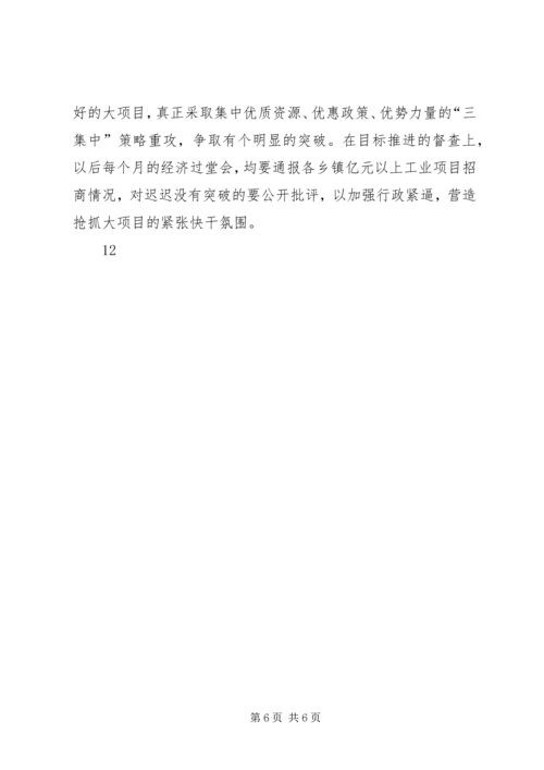 经信委工业重大项目突破年行动计划执行情况汇报.docx