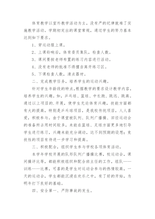 学校体育教学工作总结报告.docx