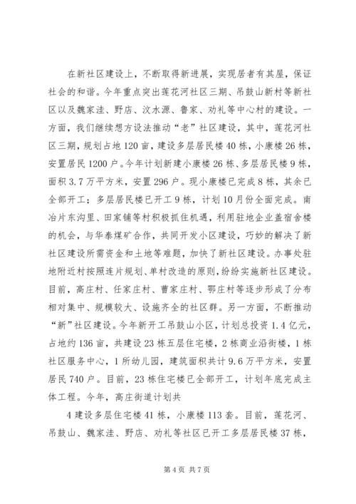 筹城乡一体化情况汇报.docx