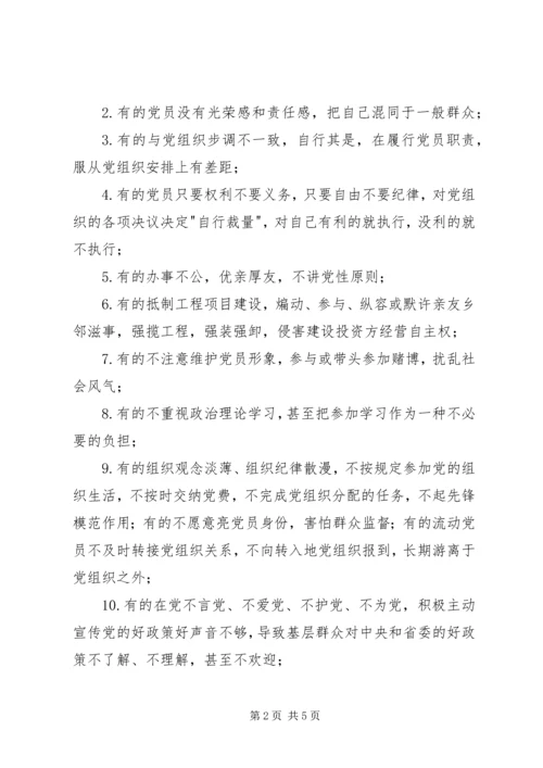 村委会两学一做学习计划.docx