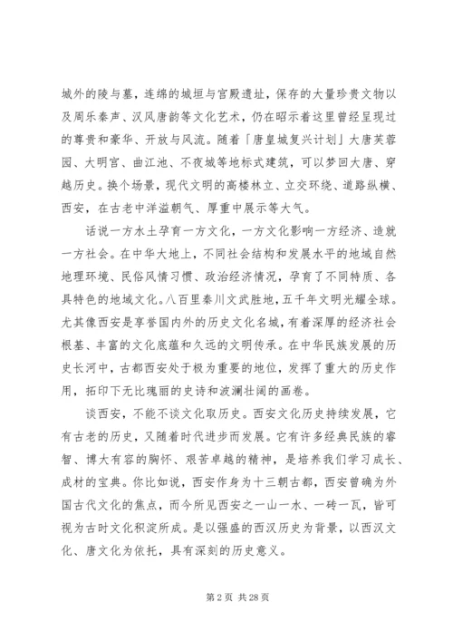 地域文化学习报告.docx