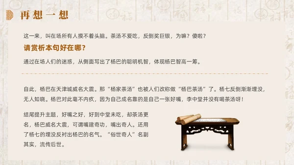 黄色简约中式风俗世奇人课件