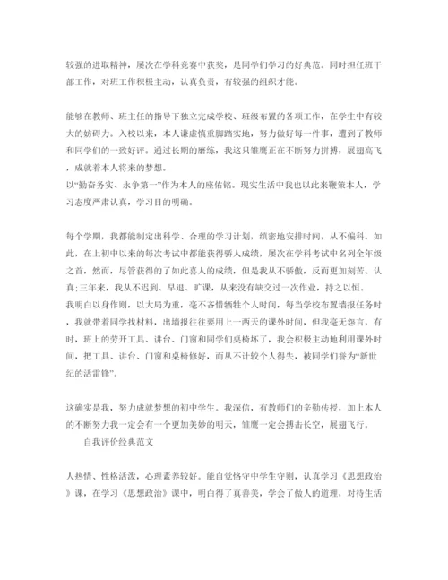 精编初中生初二学年自我评价参考范文应该怎么写.docx