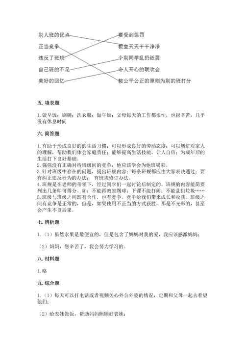 部编版道德与法治四年级上册期中测试卷及参考答案【b卷】.docx