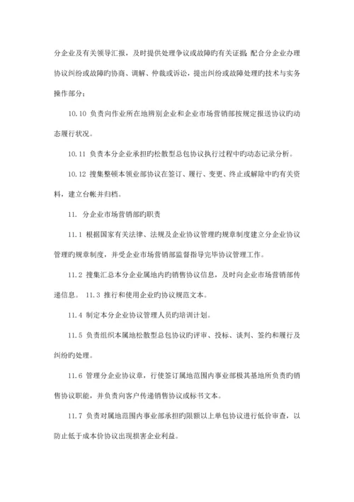 公司销售合同管理规定.docx