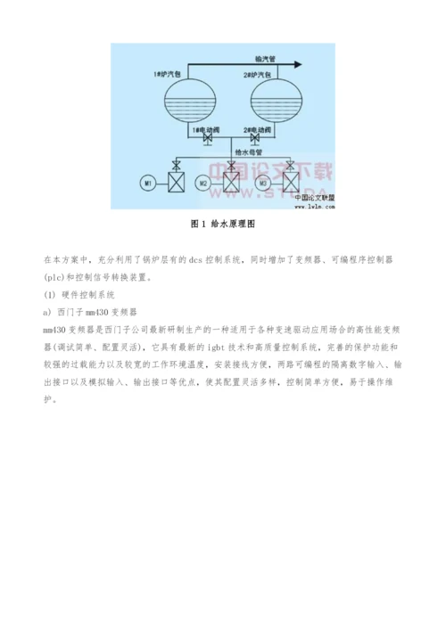 变频器在工业锅炉给水系统上的应用(1).docx