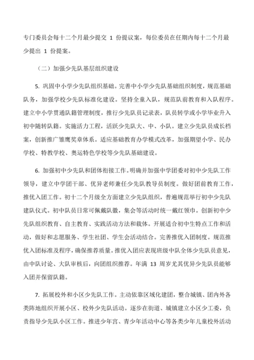 察北管理区少先队改革专业方案.docx