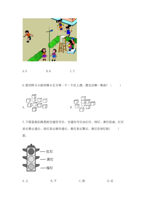 人教版一年级上册数学期中测试卷及完整答案（必刷）.docx