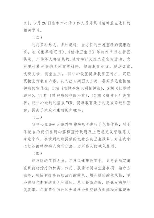 精神病患者管理工作总结.docx