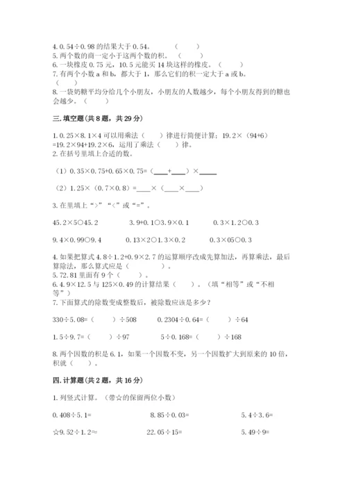 人教版小学五年级数学上册期中测试卷及答案（典优）.docx