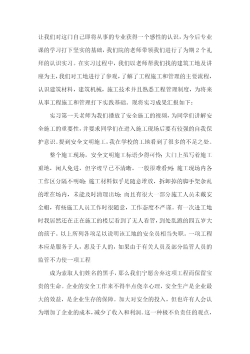 建筑类专业实习报告.docx