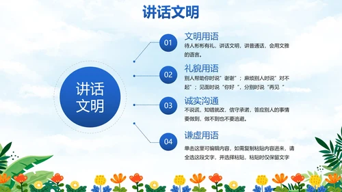 卡通插画中小学开学季主题教育PPT模板