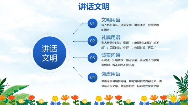 卡通插画中小学开学季主题教育PPT模板