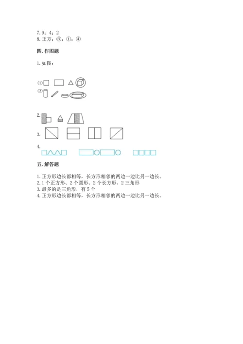 苏教版一年级下册数学第二单元 认识图形（二） 测试卷（考试直接用）word版.docx